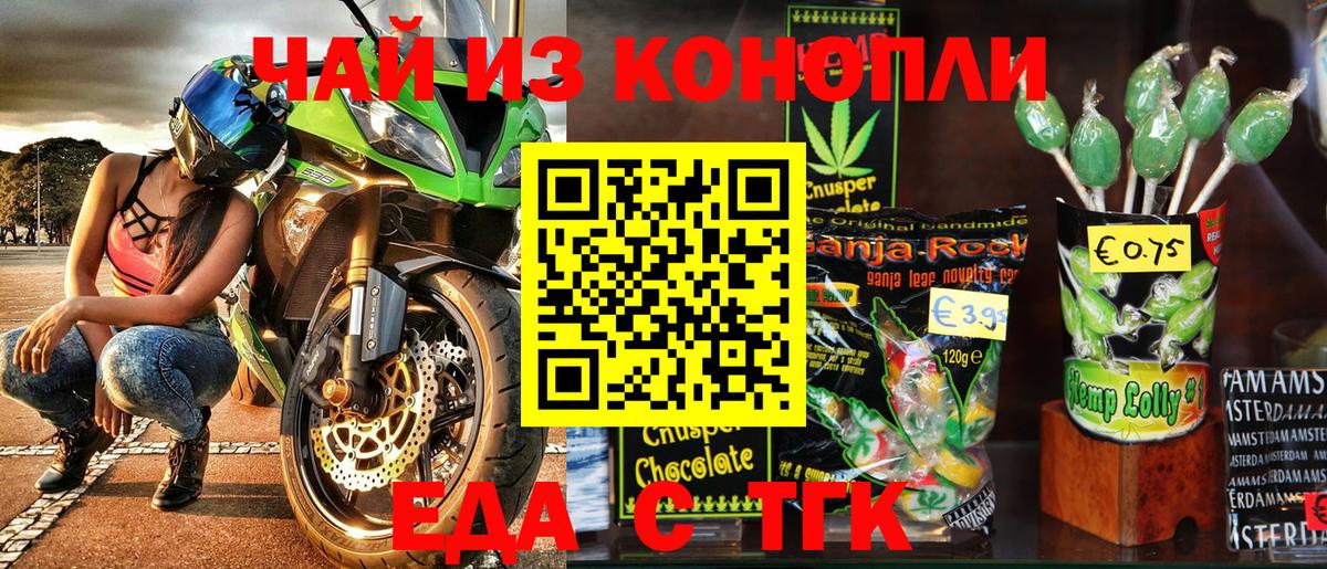 Еда ТГК конопля Избербаш
