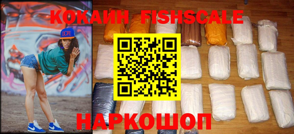 КОКАИН FishScale Избербаш