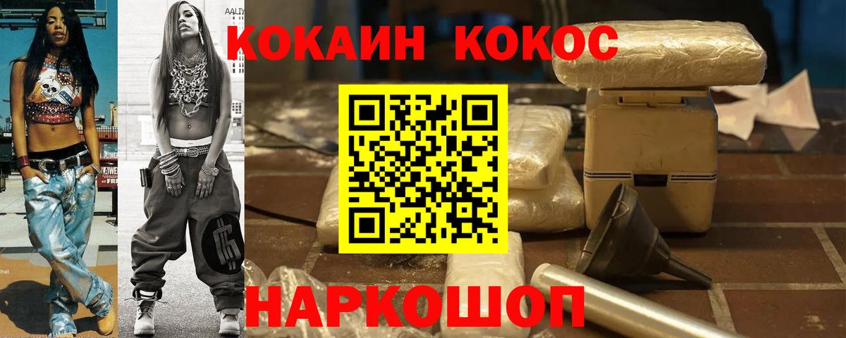 COCAIN 97%  Кокаин  Избербаш  Кокаин FishScale  Вход с VPN 