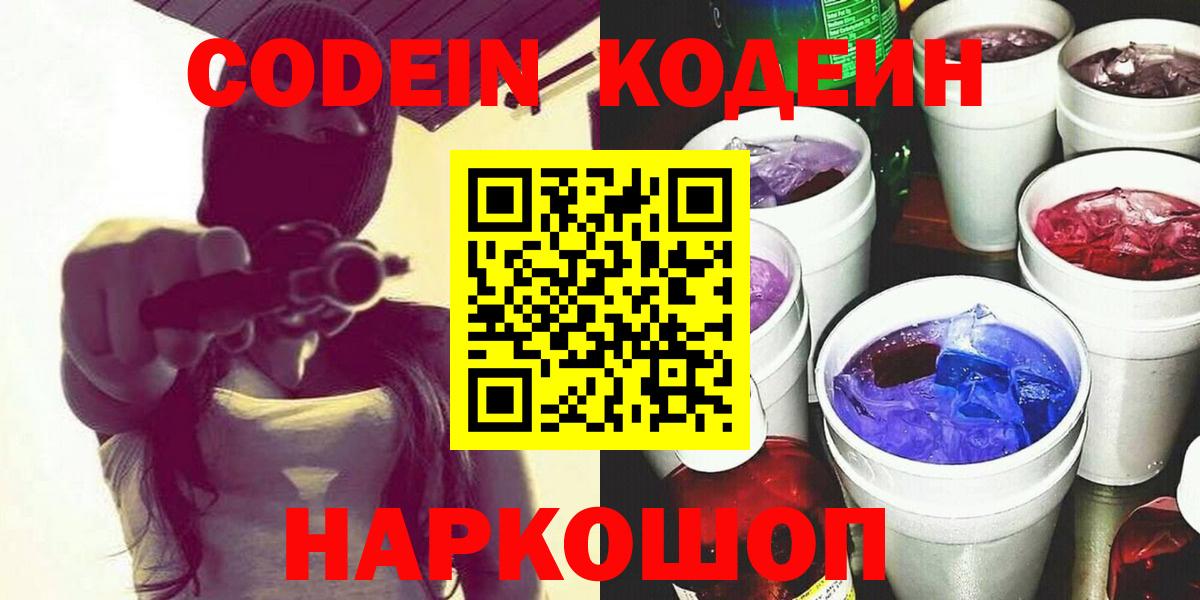 Кодеиновый сироп Lean напиток Lean (лин)  Вход с VPN  Избербаш 
