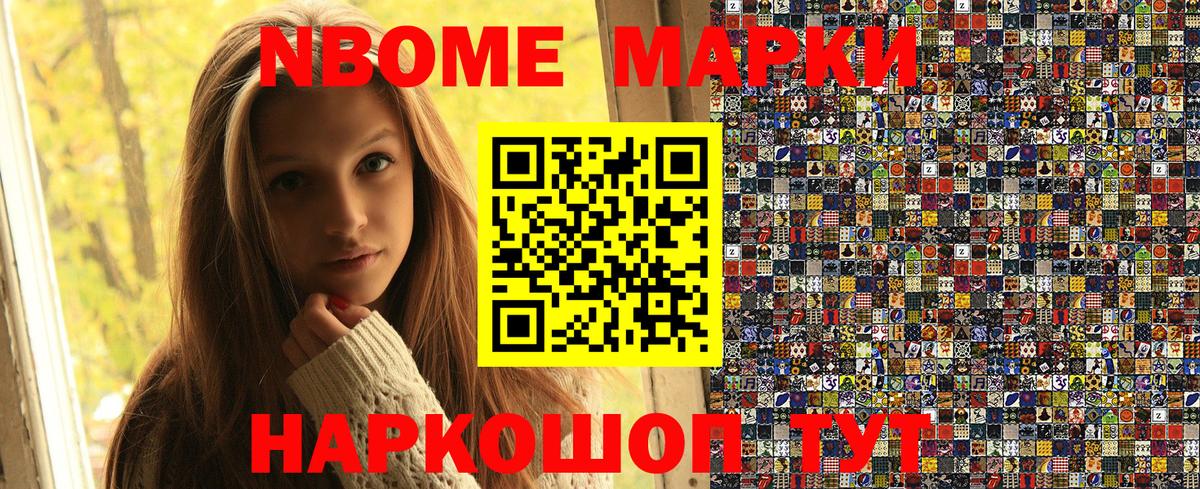 Марки NBOMe 1,5мг Избербаш